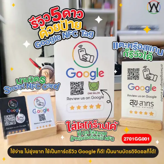 ภาพโปรโมตสินค้าของร้าน: ป้ายตั้งโต๊ะ Google NFC และการ์ด NFC สีดำกับสีขาว พร้อมข้อความ แตะหรือสแกนก็รีวิวได้ ใส่โลโก้ร้านได้