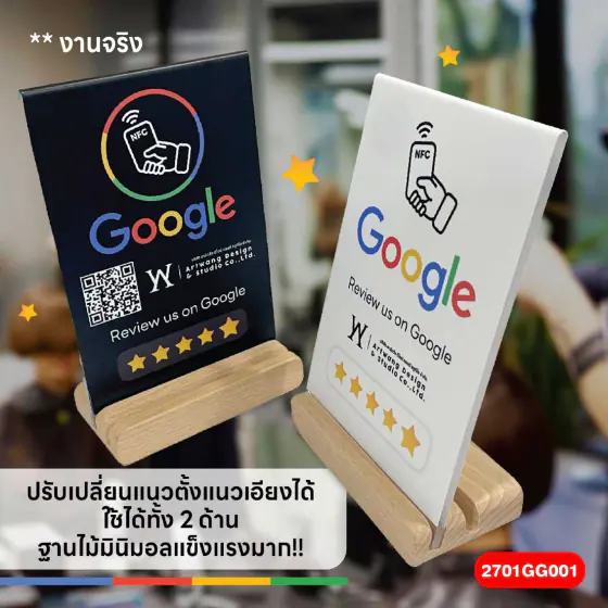 ป้ายอะคริลิกสีดำและสีขาวบนฐานไม้ ปรับตั้งหรือเอียงได้ และใช้ได้ทั้งสองด้าน